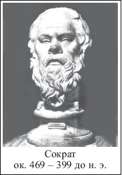 Сократ